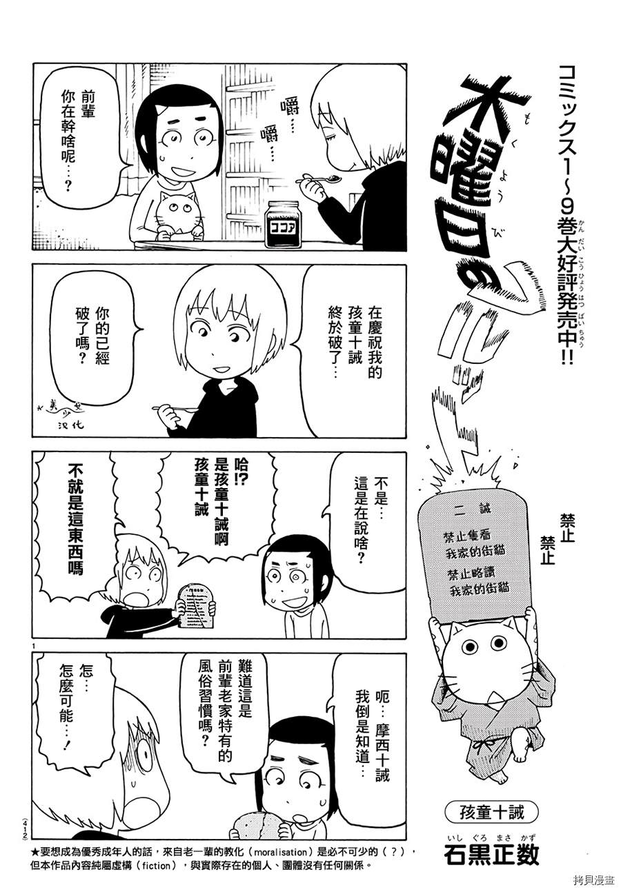 《我家的街猫》漫画最新章节第628话免费下拉式在线观看章节第【1】张图片