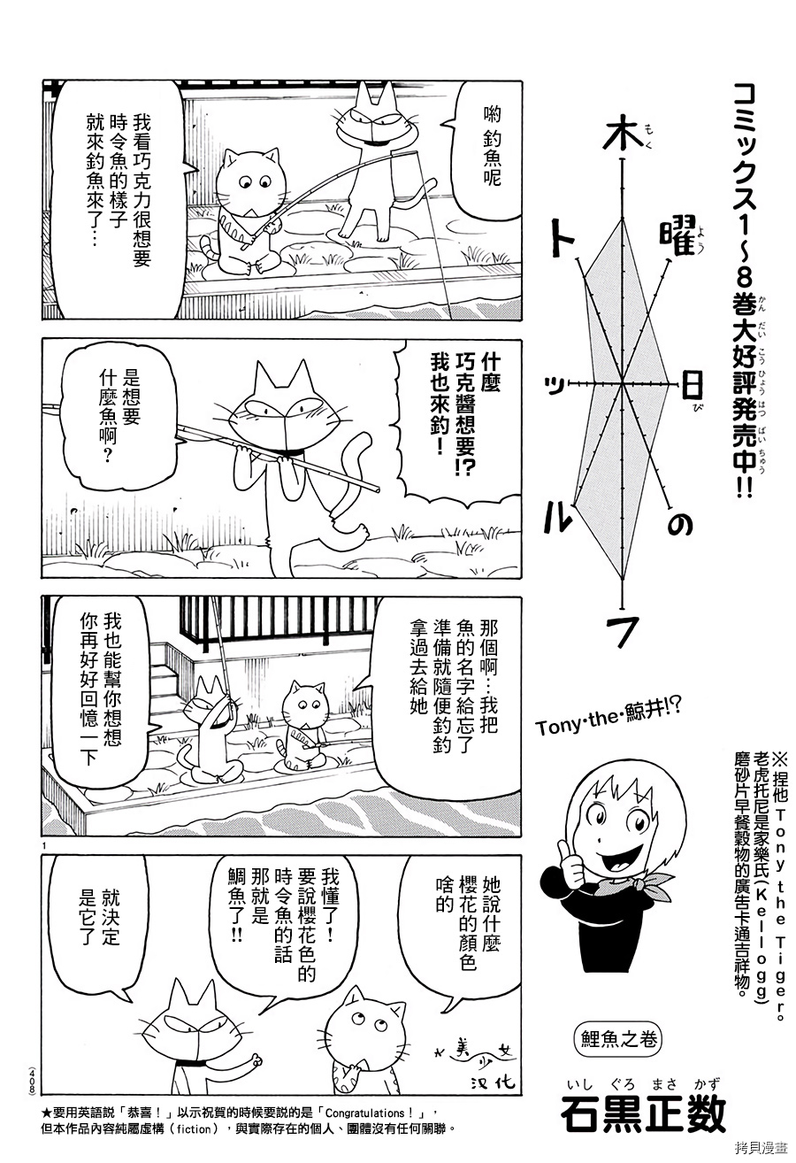 《我家的街猫》漫画最新章节第556话免费下拉式在线观看章节第【1】张图片