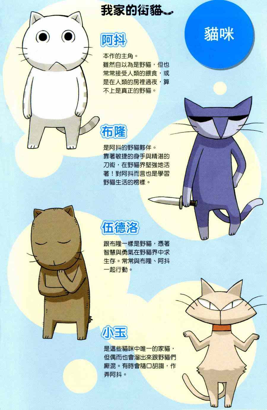 《我家的街猫》漫画最新章节第1卷免费下拉式在线观看章节第【3】张图片