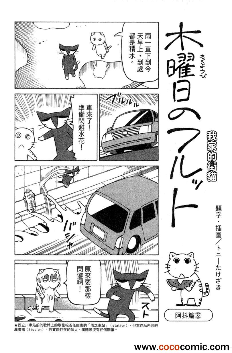 《我家的街猫》漫画最新章节第2卷免费下拉式在线观看章节第【99】张图片