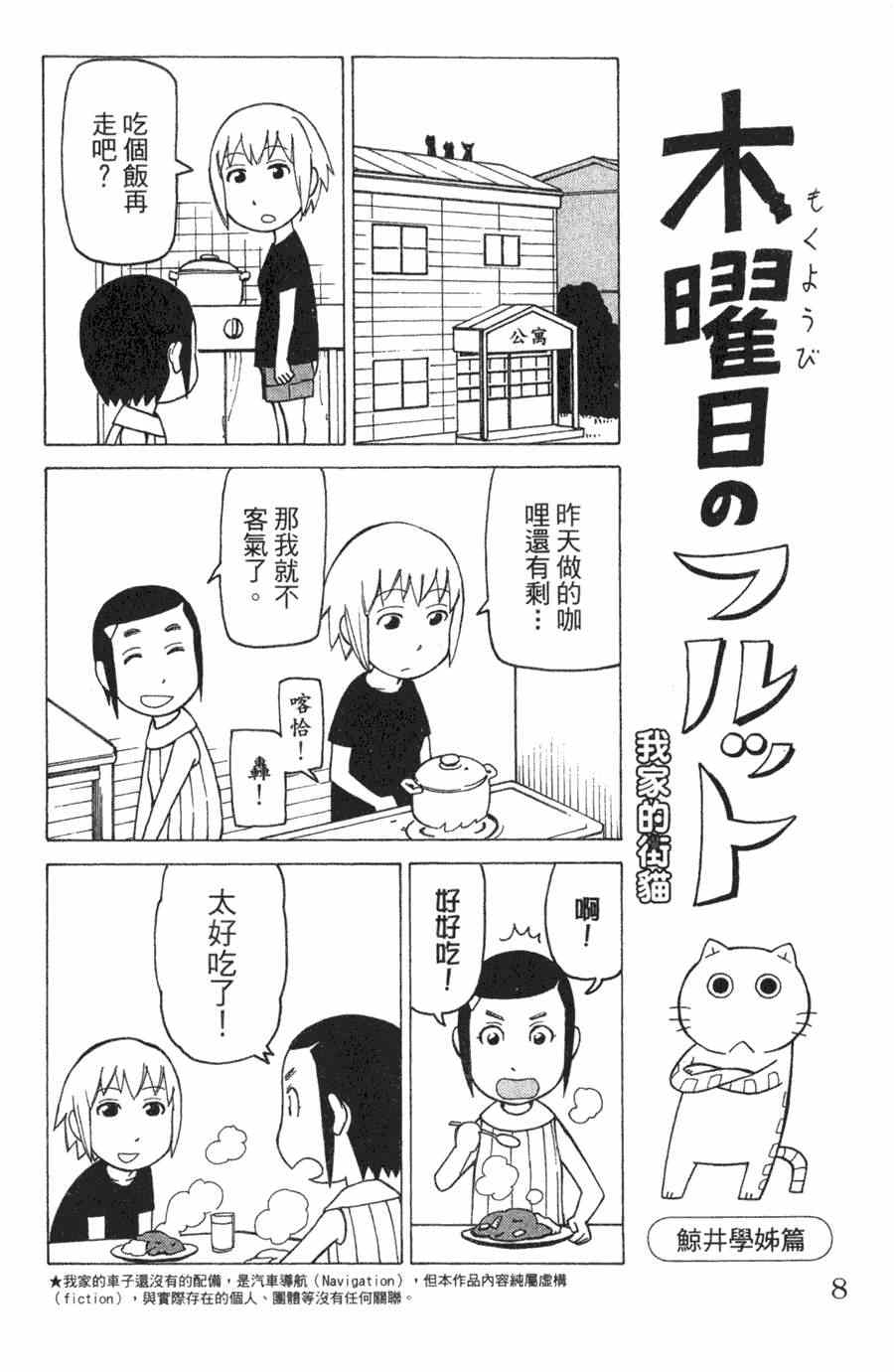 《我家的街猫》漫画最新章节第1卷免费下拉式在线观看章节第【9】张图片