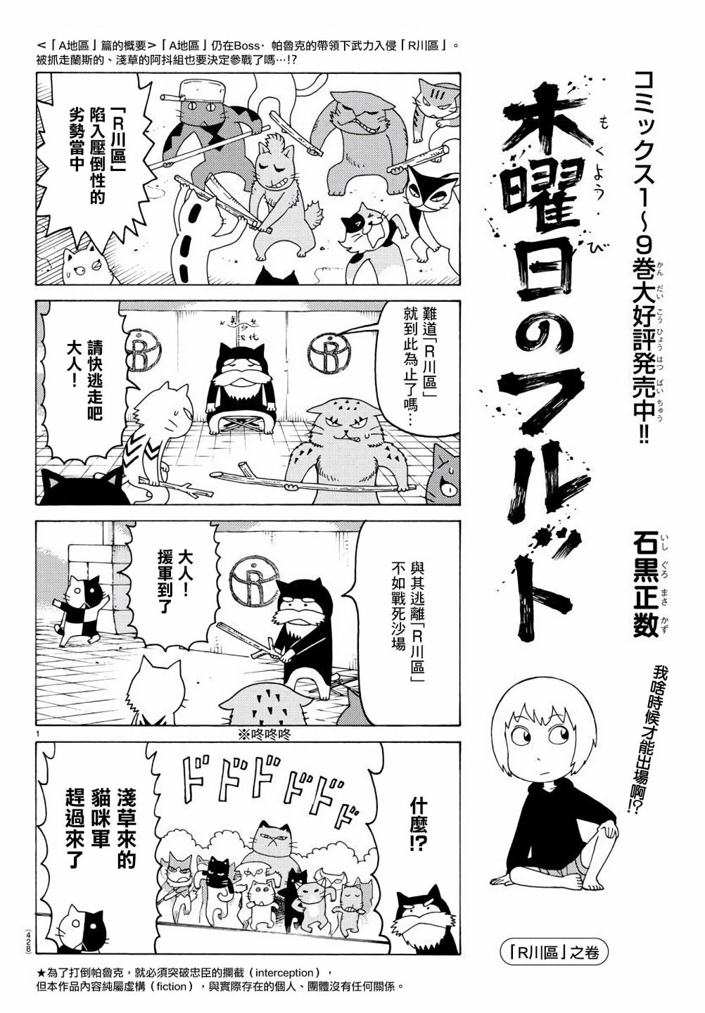 《我家的街猫》漫画最新章节第655话免费下拉式在线观看章节第【1】张图片