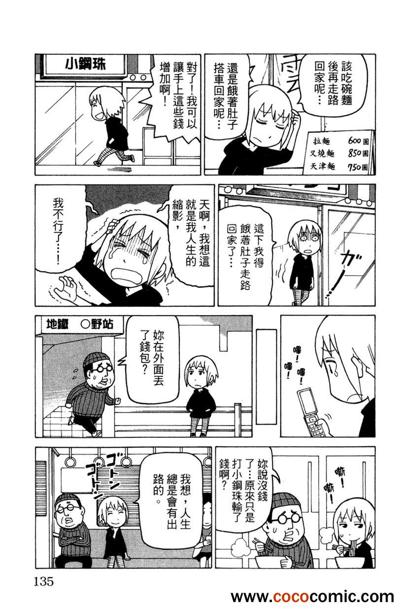 《我家的街猫》漫画最新章节第2卷免费下拉式在线观看章节第【133】张图片