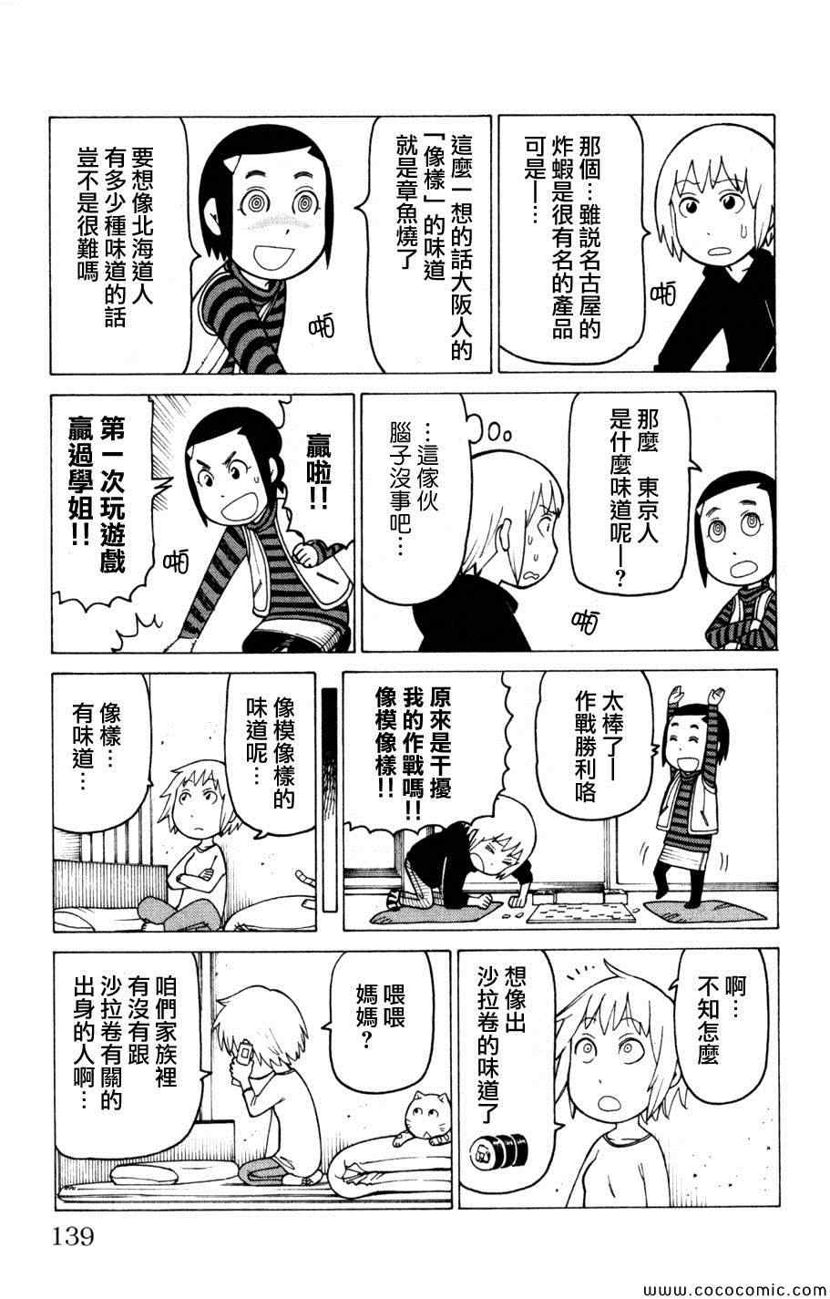 《我家的街猫》漫画最新章节第3卷免费下拉式在线观看章节第【137】张图片