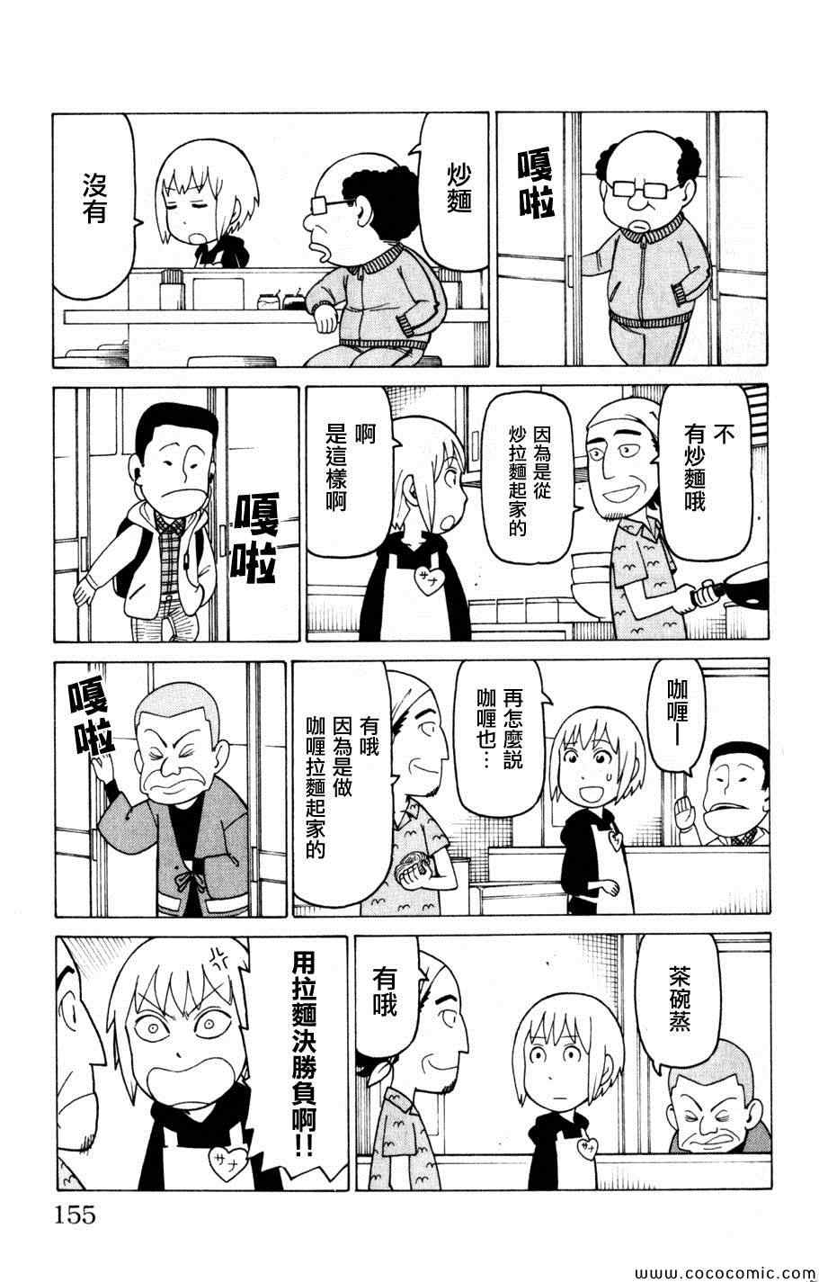 《我家的街猫》漫画最新章节第3卷免费下拉式在线观看章节第【153】张图片