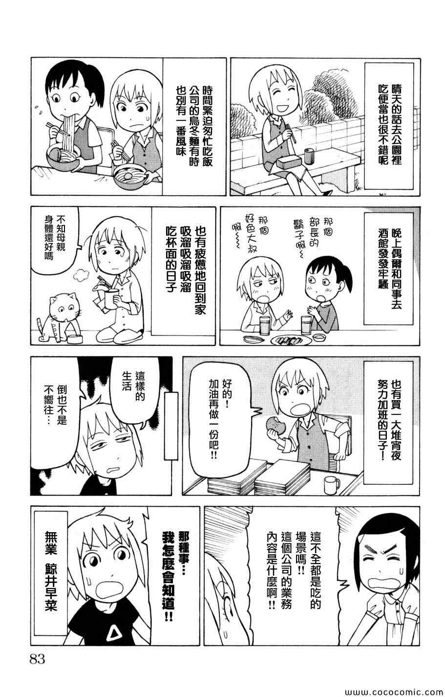 《我家的街猫》漫画最新章节第3卷免费下拉式在线观看章节第【82】张图片