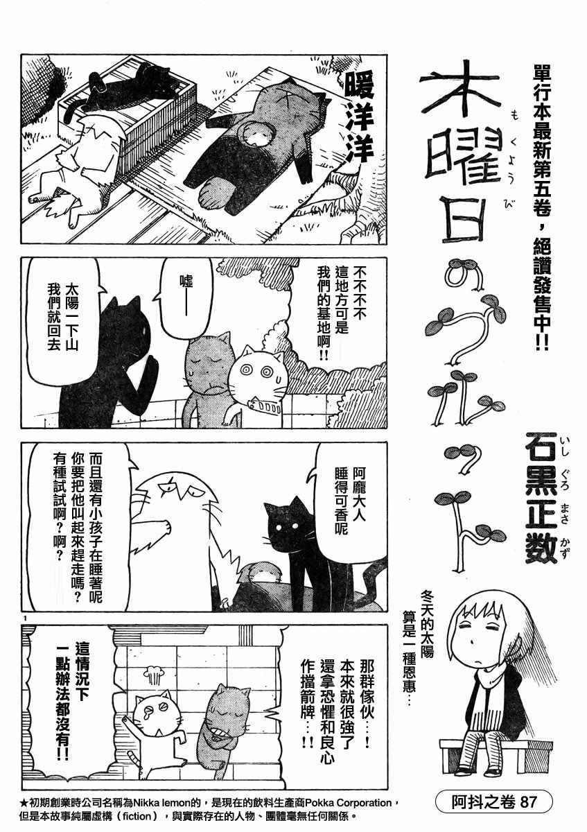 《我家的街猫》漫画最新章节第346话免费下拉式在线观看章节第【1】张图片