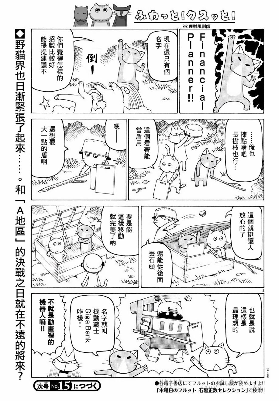 《我家的街猫》漫画最新章节第647话免费下拉式在线观看章节第【2】张图片