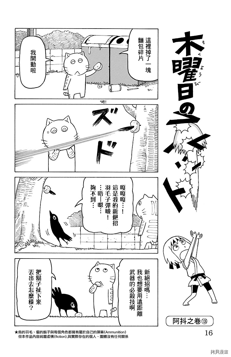 《我家的街猫》漫画最新章节第462话免费下拉式在线观看章节第【1】张图片