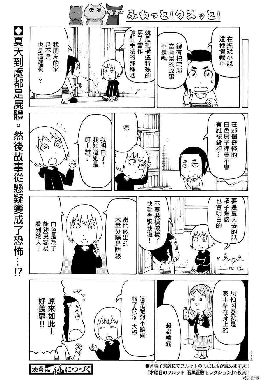 《我家的街猫》漫画最新章节第626话免费下拉式在线观看章节第【2】张图片