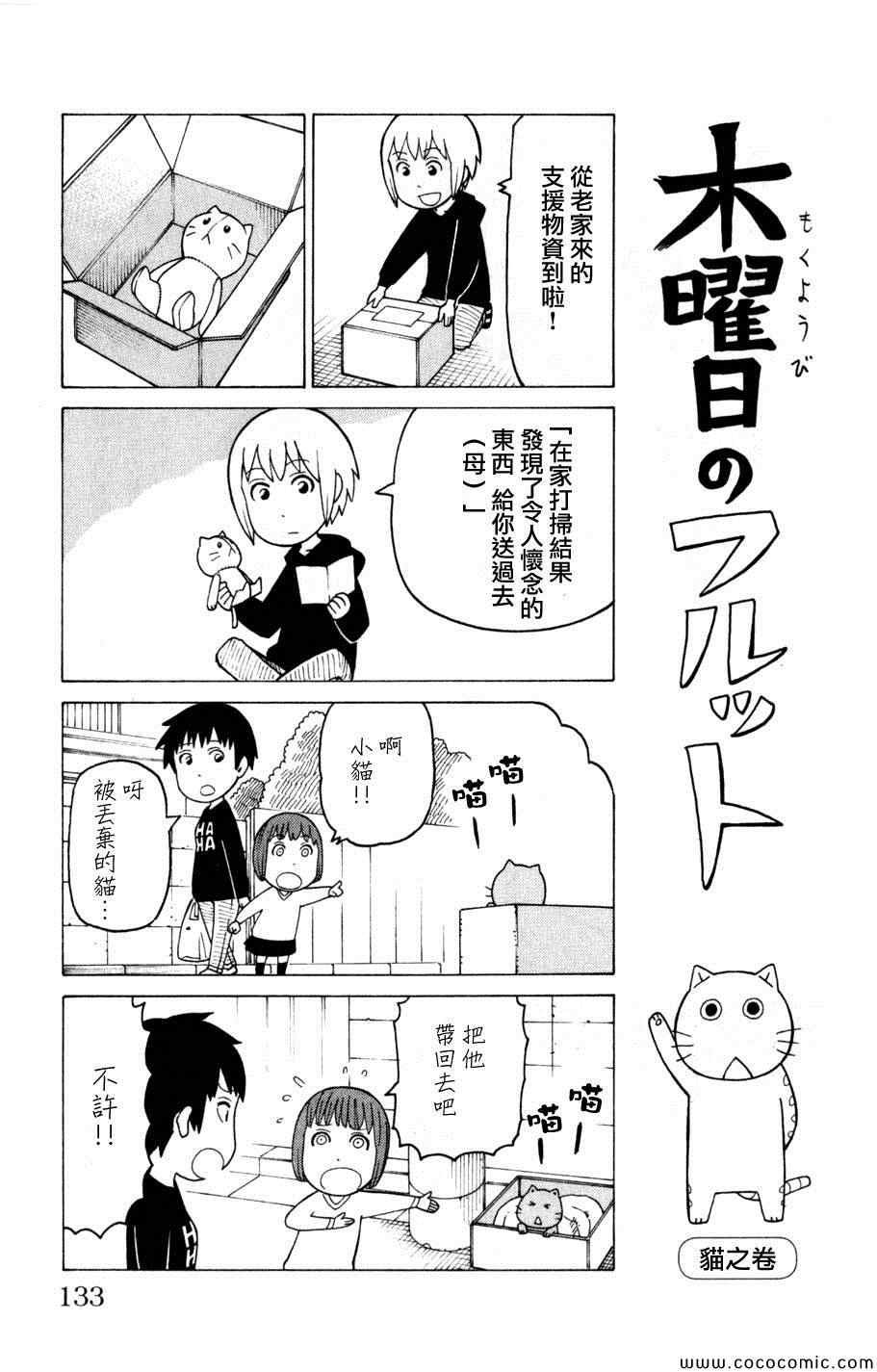 《我家的街猫》漫画最新章节第3卷免费下拉式在线观看章节第【131】张图片