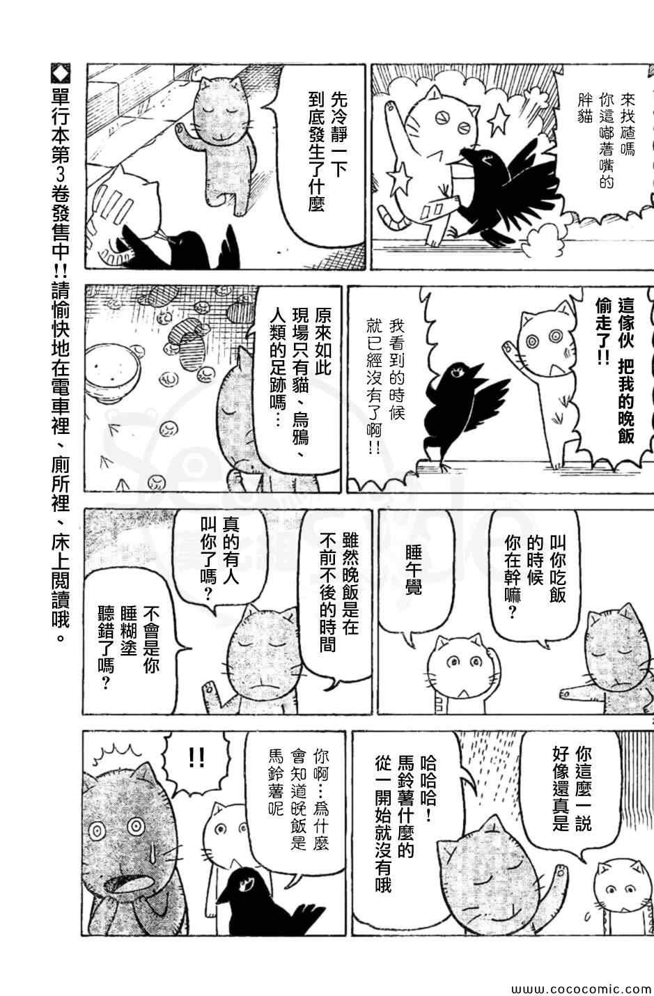 《我家的街猫》漫画最新章节弗罗多 217-239别册免费下拉式在线观看章节第【54】张图片