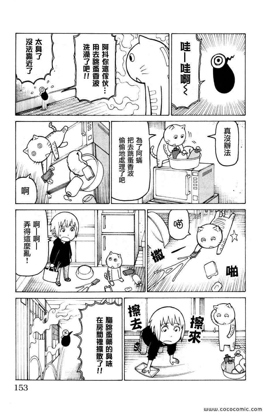 《我家的街猫》漫画最新章节第3卷免费下拉式在线观看章节第【151】张图片