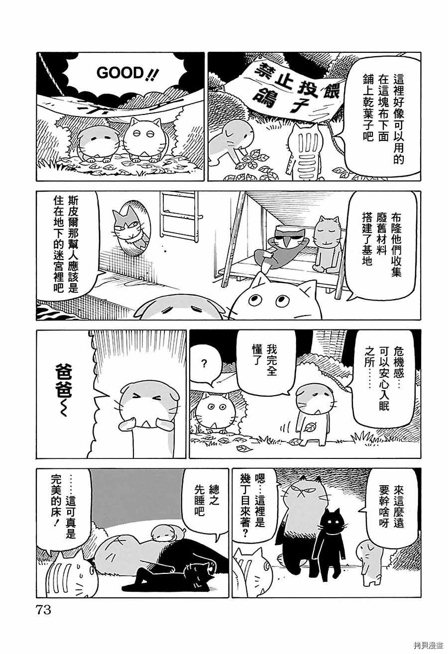 《我家的街猫》漫画最新章节第484话免费下拉式在线观看章节第【2】张图片