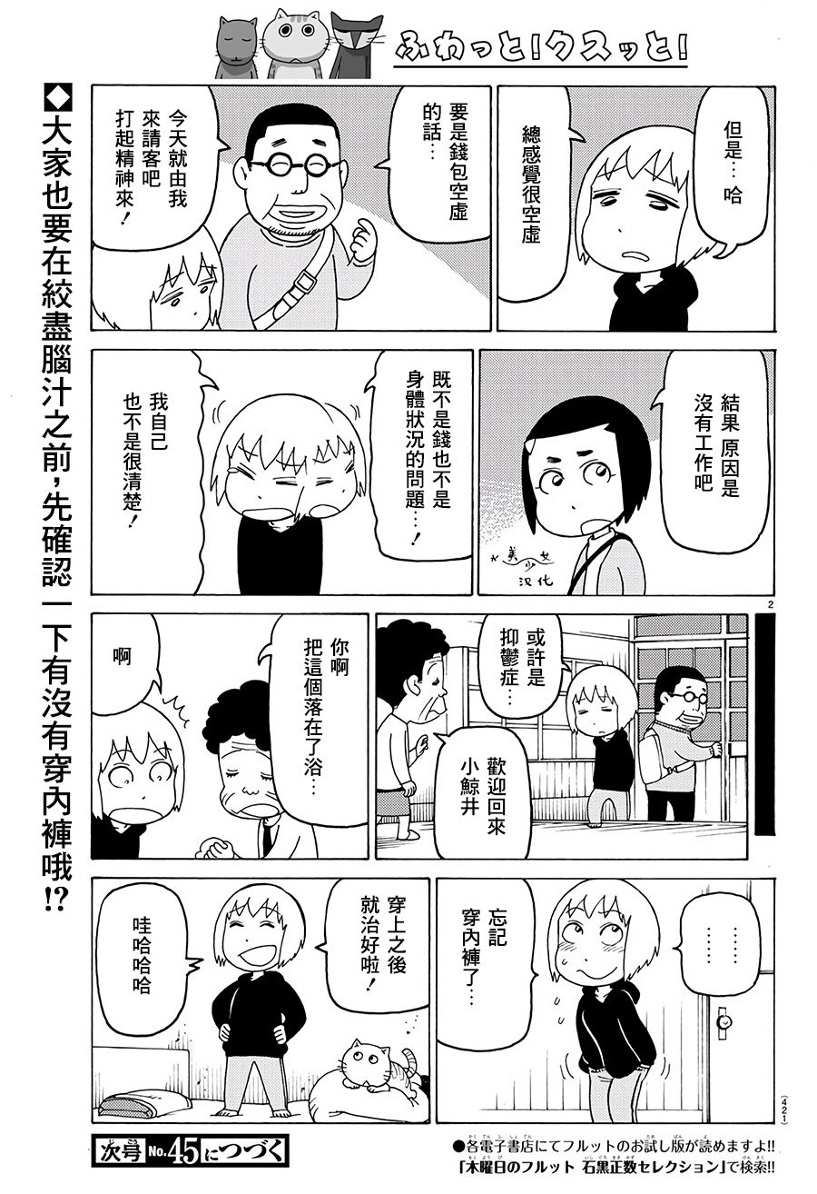 《我家的街猫》漫画最新章节第579话免费下拉式在线观看章节第【2】张图片