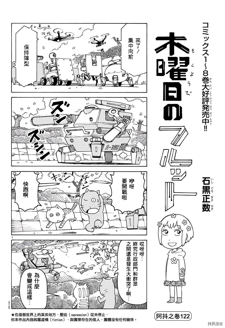 《我家的街猫》漫画最新章节第601话免费下拉式在线观看章节第【1】张图片