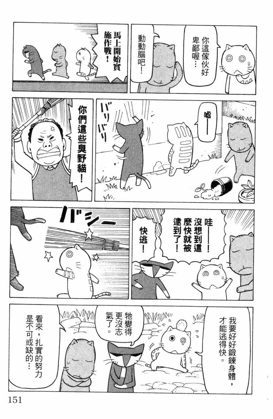 《我家的街猫》漫画最新章节第1卷免费下拉式在线观看章节第【150】张图片