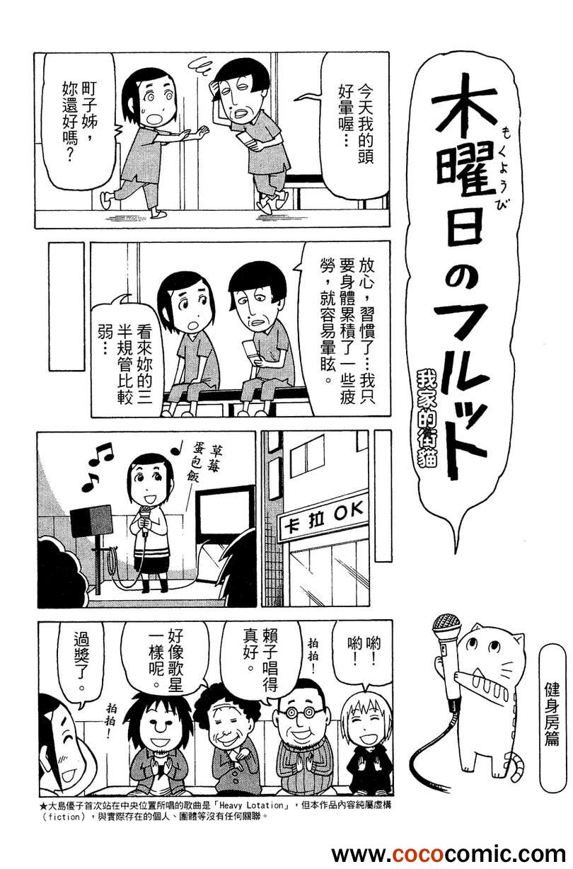 《我家的街猫》漫画最新章节第2卷免费下拉式在线观看章节第【32】张图片