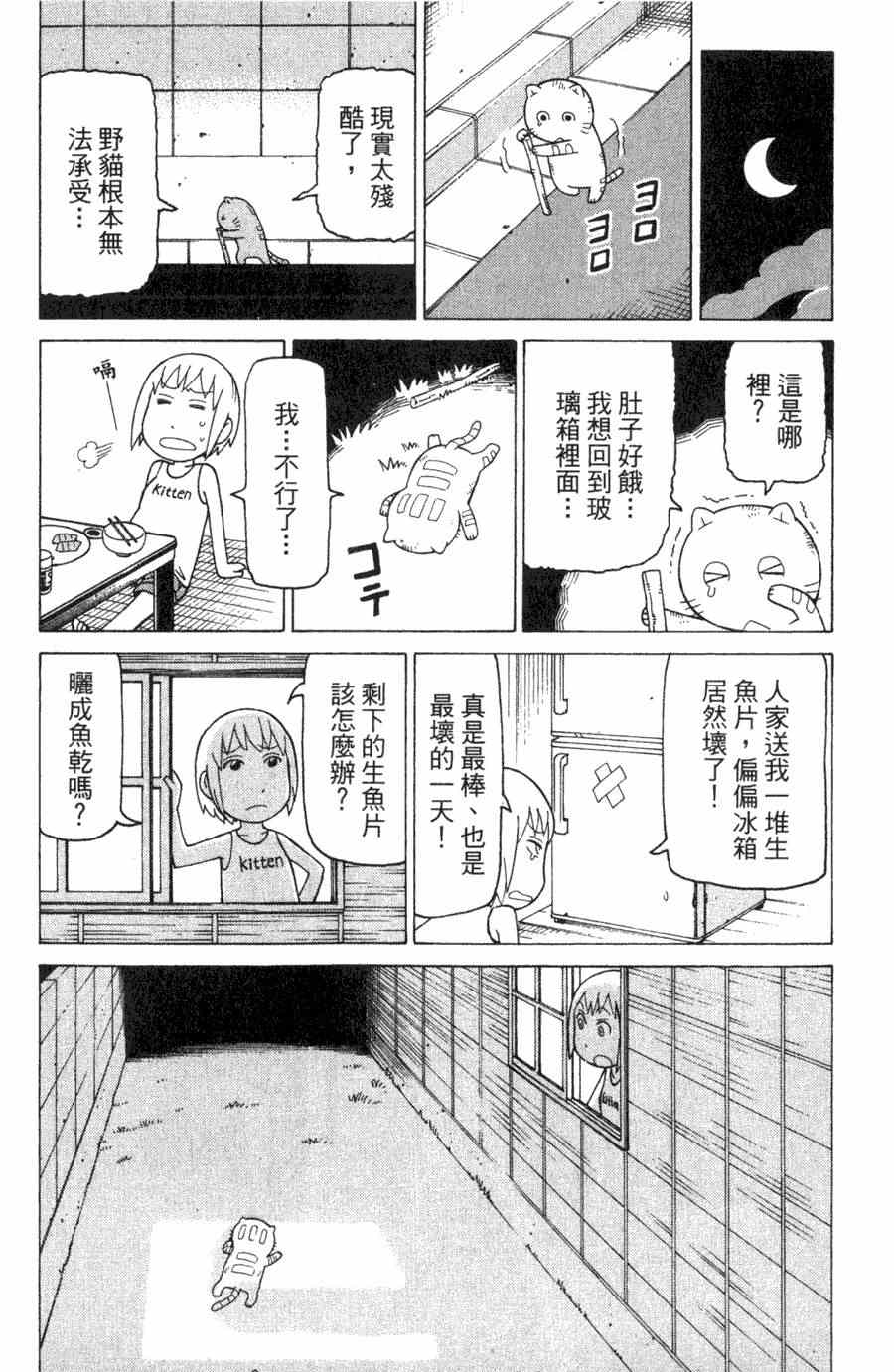 《我家的街猫》漫画最新章节第1卷免费下拉式在线观看章节第【112】张图片