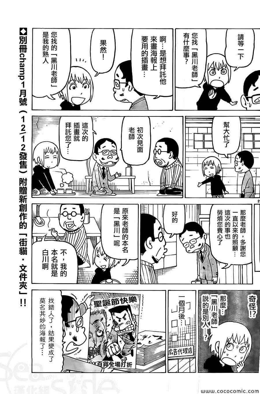 《我家的街猫》漫画最新章节第248话免费下拉式在线观看章节第【2】张图片