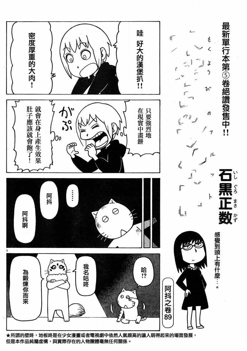 《我家的街猫》漫画最新章节第353话免费下拉式在线观看章节第【1】张图片