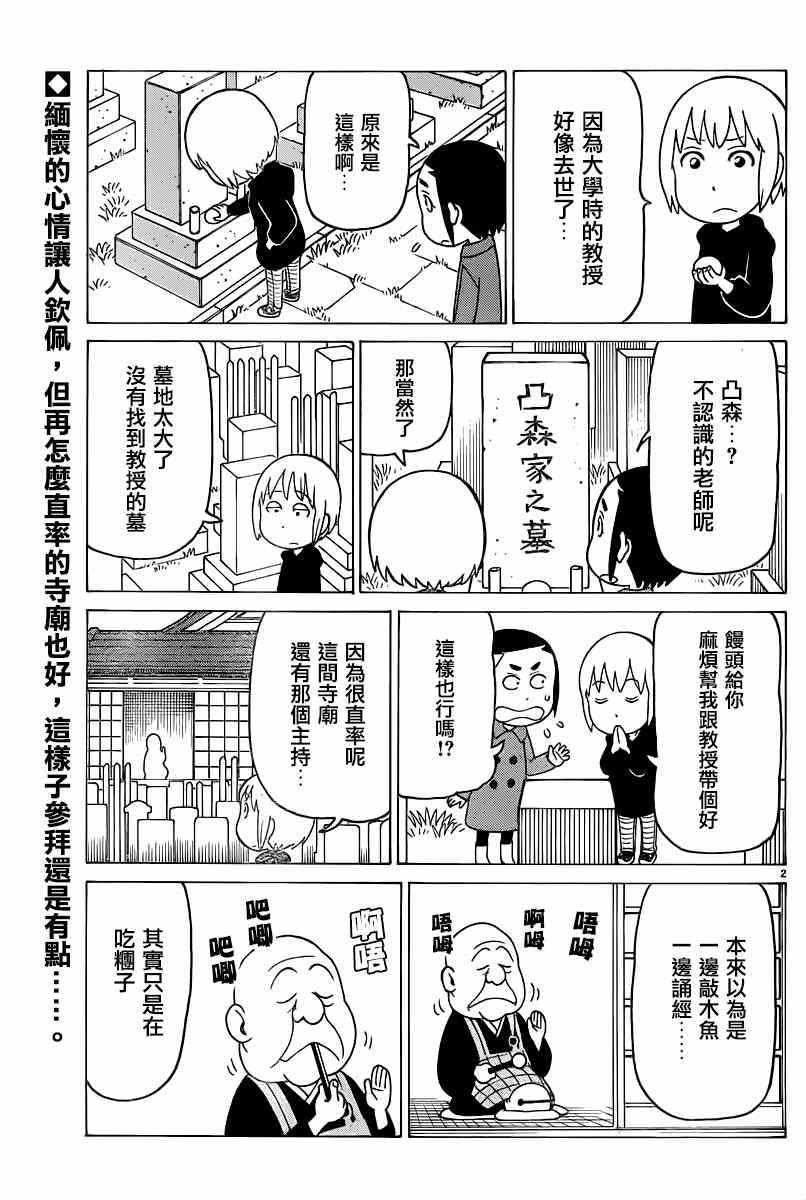 《我家的街猫》漫画最新章节第306话免费下拉式在线观看章节第【2】张图片