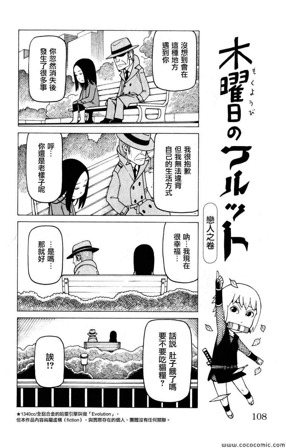 《我家的街猫》漫画最新章节第3卷免费下拉式在线观看章节第【106】张图片