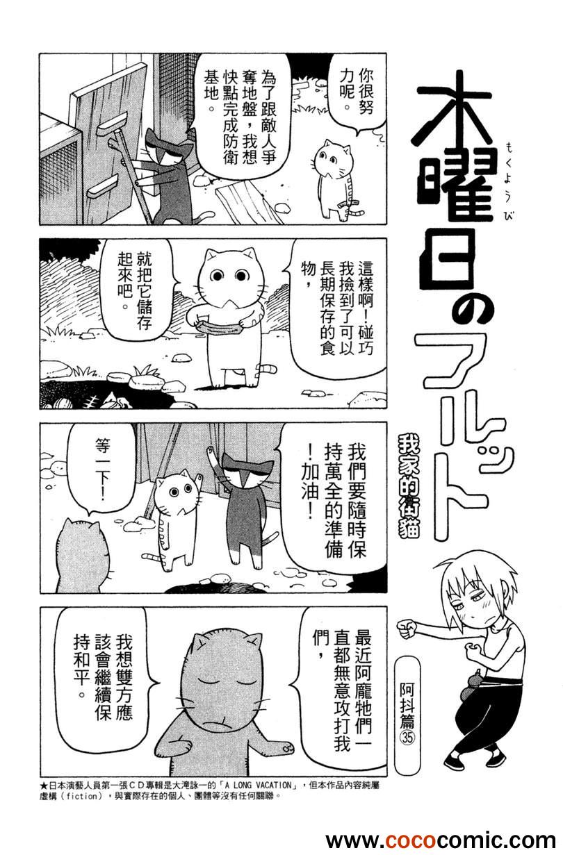 《我家的街猫》漫画最新章节第2卷免费下拉式在线观看章节第【117】张图片