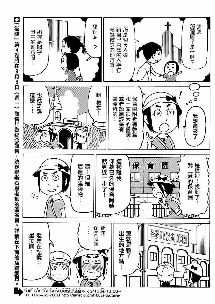 《我家的街猫》漫画最新章节第28话免费下拉式在线观看章节第【2】张图片