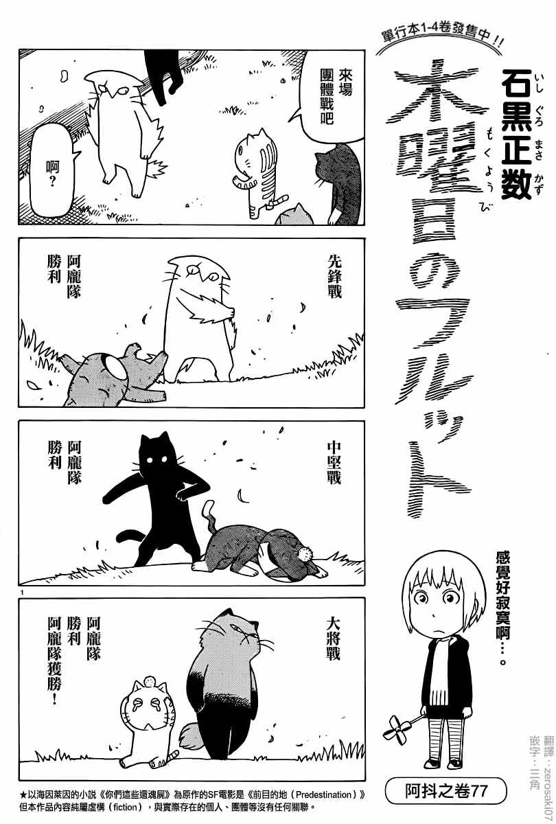 《我家的街猫》漫画最新章节第305话免费下拉式在线观看章节第【1】张图片