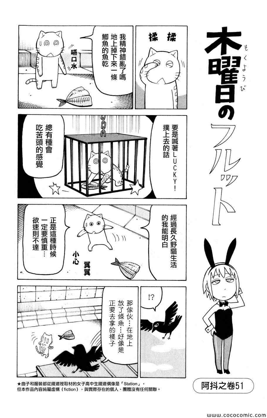 《我家的街猫》漫画最新章节第3卷免费下拉式在线观看章节第【71】张图片