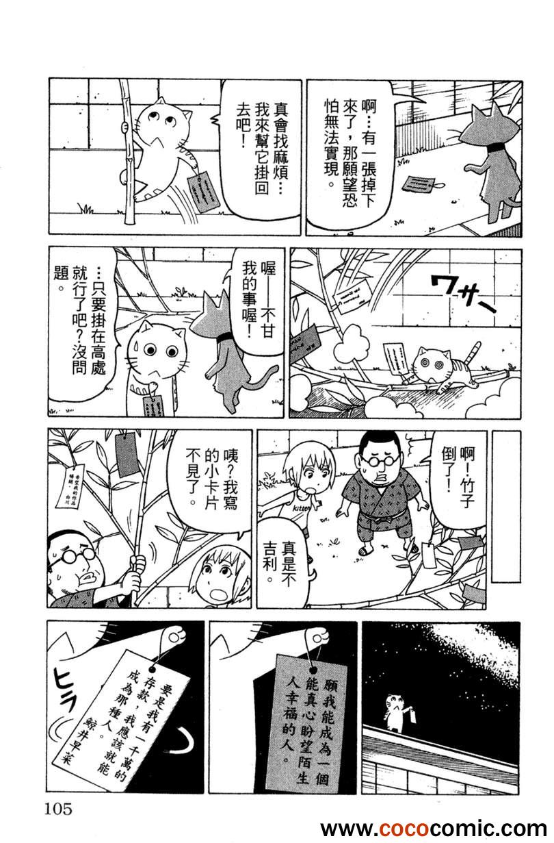 《我家的街猫》漫画最新章节第2卷免费下拉式在线观看章节第【104】张图片