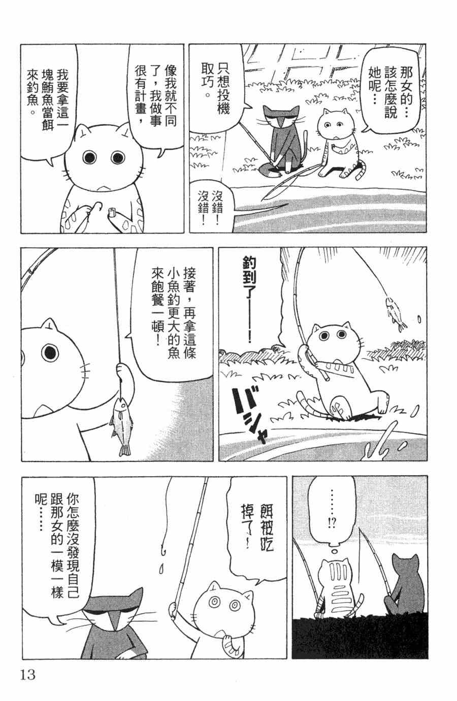 《我家的街猫》漫画最新章节第1卷免费下拉式在线观看章节第【14】张图片