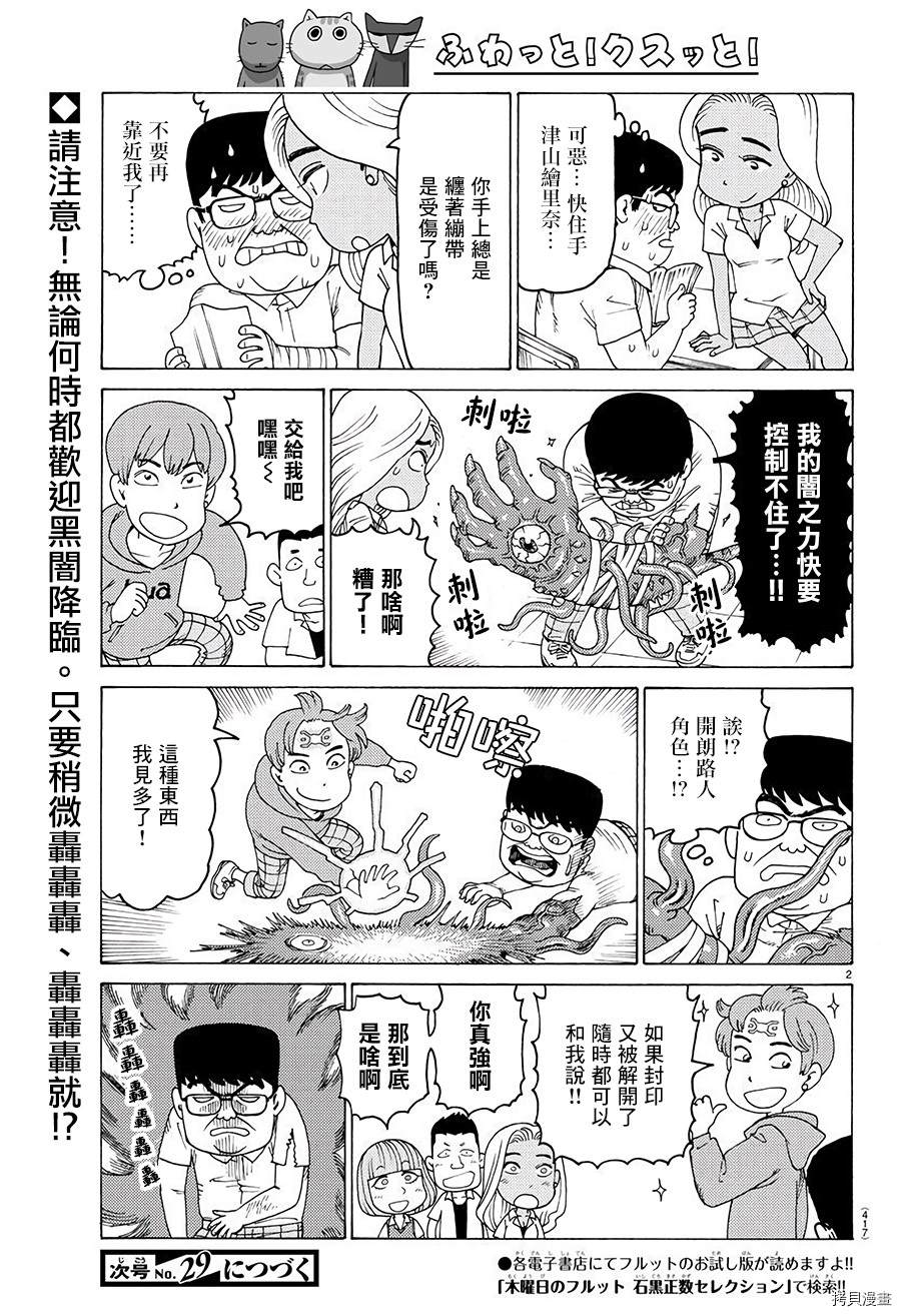 《我家的街猫》漫画最新章节第612话免费下拉式在线观看章节第【2】张图片