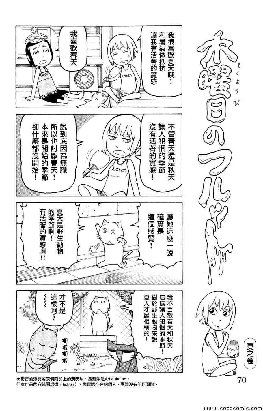 《我家的街猫》漫画最新章节第3卷免费下拉式在线观看章节第【69】张图片