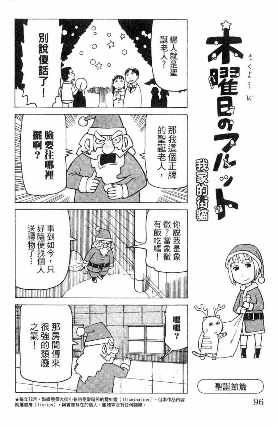 《我家的街猫》漫画最新章节第1卷免费下拉式在线观看章节第【95】张图片