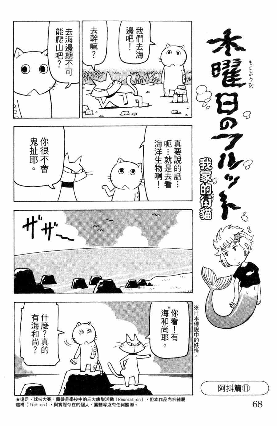 《我家的街猫》漫画最新章节第1卷免费下拉式在线观看章节第【68】张图片