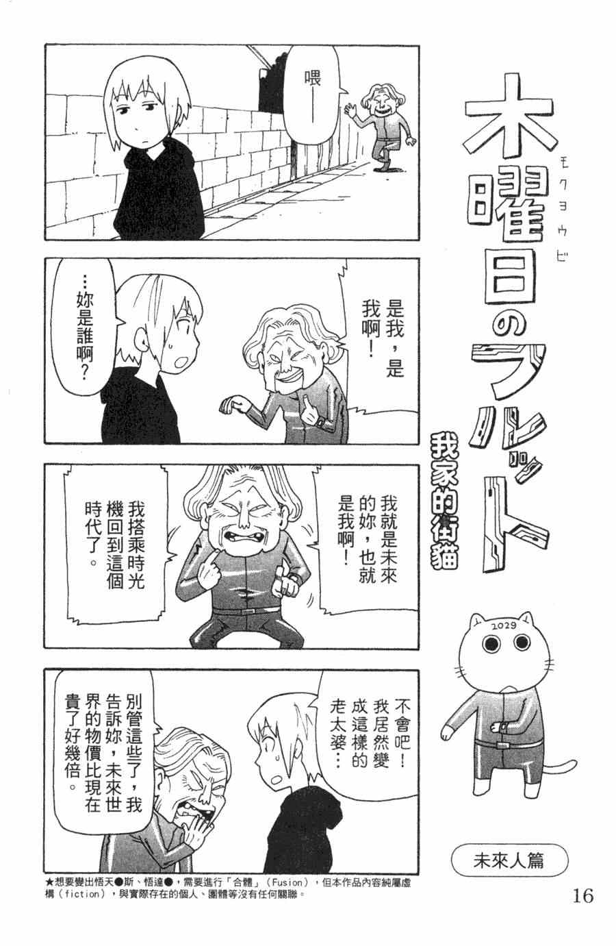 《我家的街猫》漫画最新章节第1卷免费下拉式在线观看章节第【17】张图片