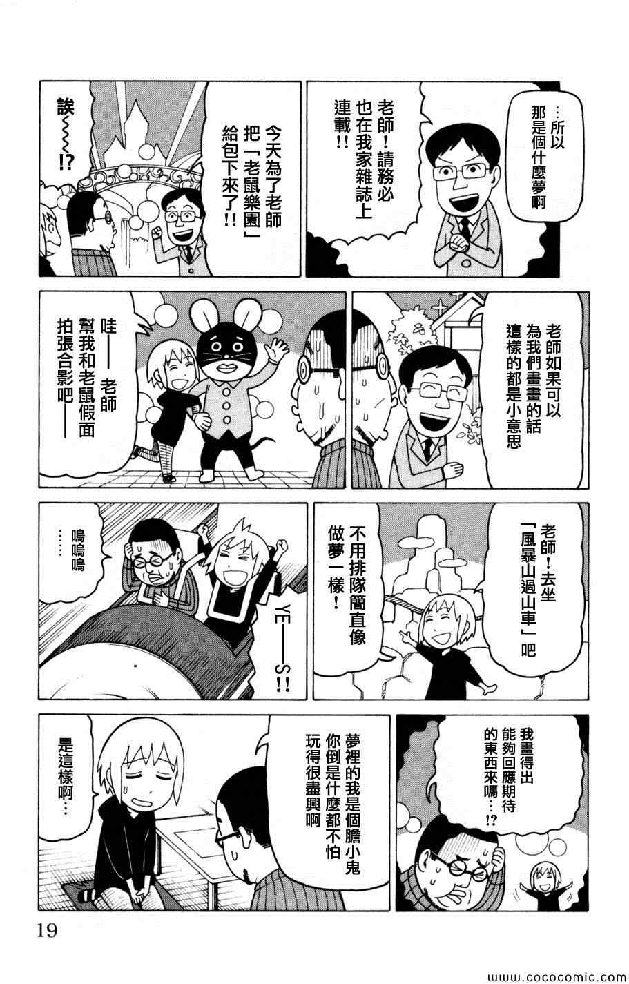 《我家的街猫》漫画最新章节第3卷免费下拉式在线观看章节第【18】张图片