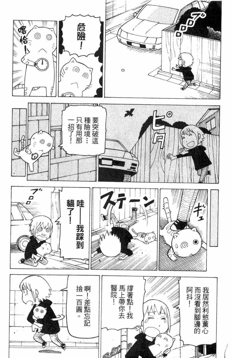 《我家的街猫》漫画最新章节第1卷免费下拉式在线观看章节第【120】张图片