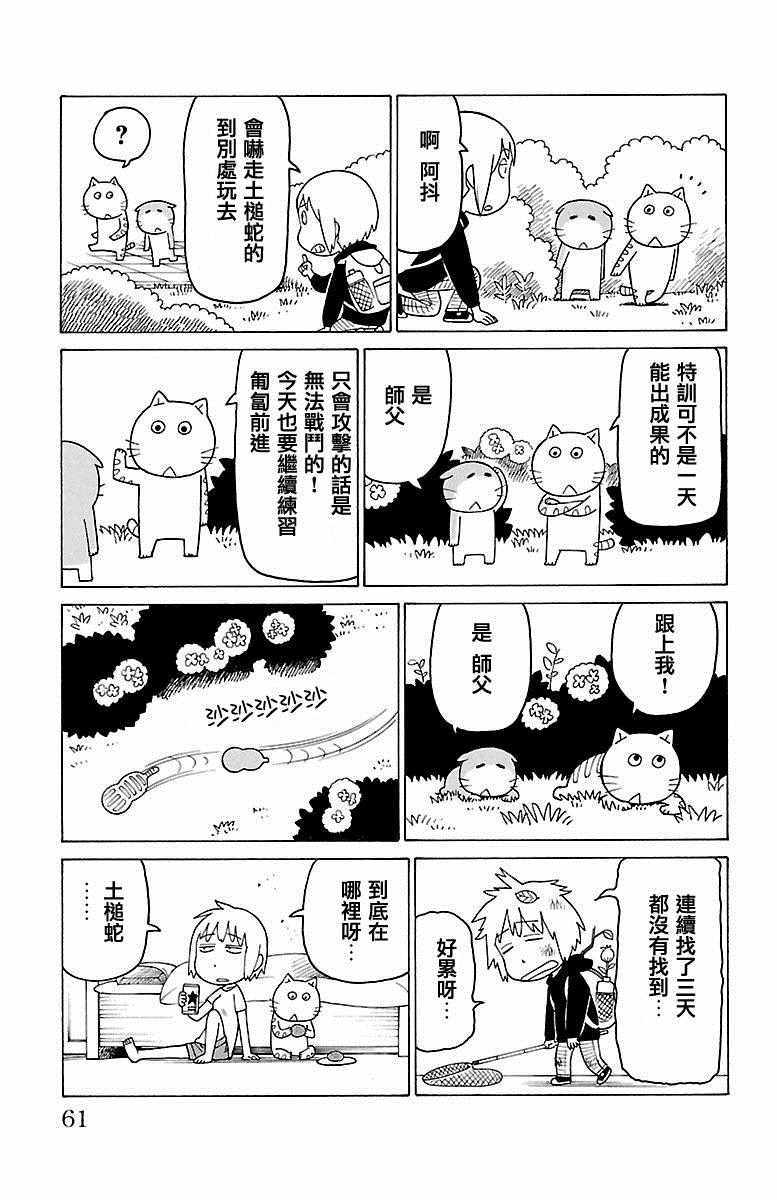 《我家的街猫》漫画最新章节第419话免费下拉式在线观看章节第【2】张图片