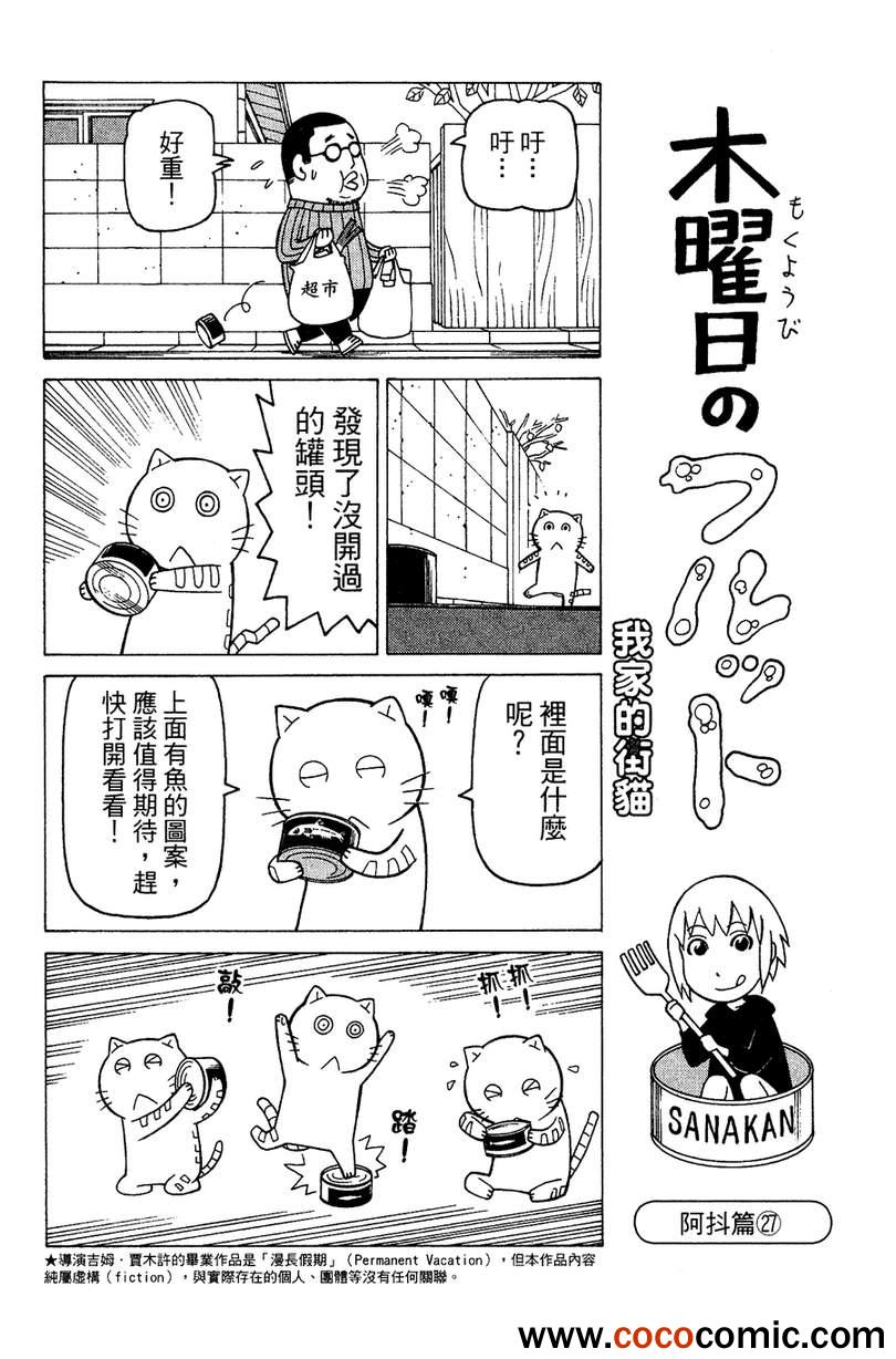 《我家的街猫》漫画最新章节第2卷免费下拉式在线观看章节第【36】张图片