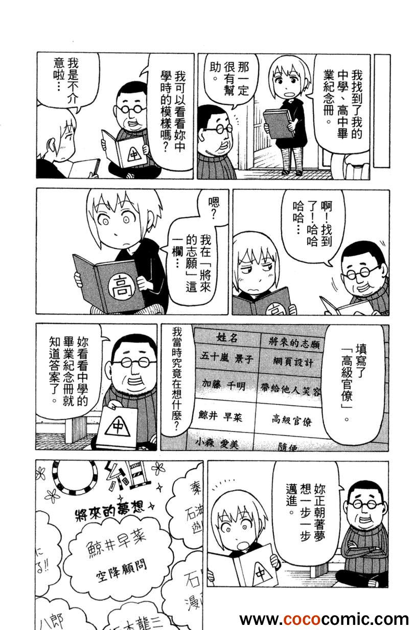 《我家的街猫》漫画最新章节第2卷免费下拉式在线观看章节第【73】张图片