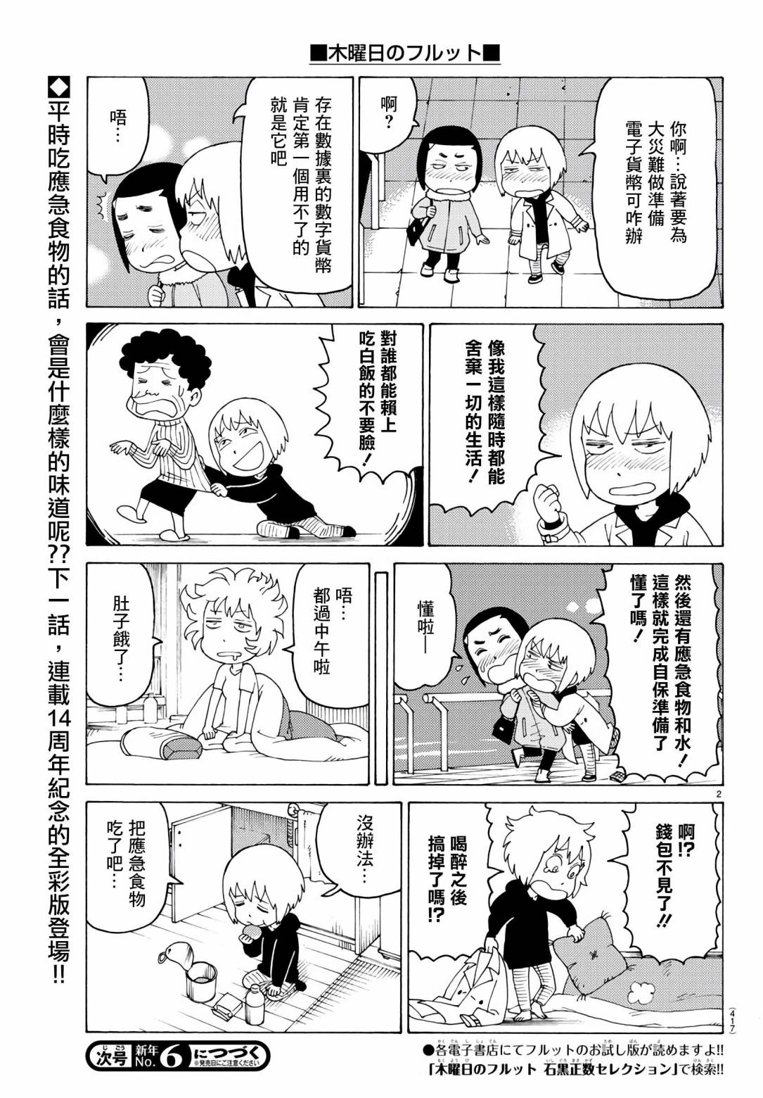 《我家的街猫》漫画最新章节第686话免费下拉式在线观看章节第【2】张图片