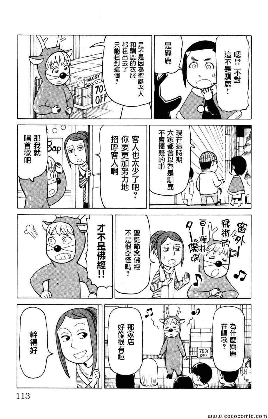 《我家的街猫》漫画最新章节第3卷免费下拉式在线观看章节第【111】张图片