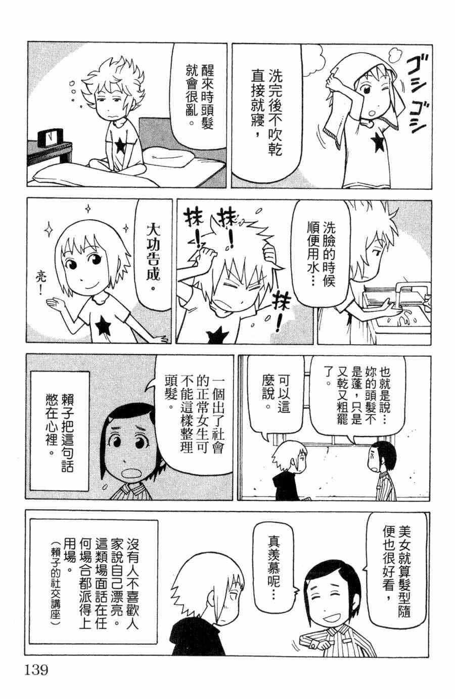 《我家的街猫》漫画最新章节第1卷免费下拉式在线观看章节第【138】张图片