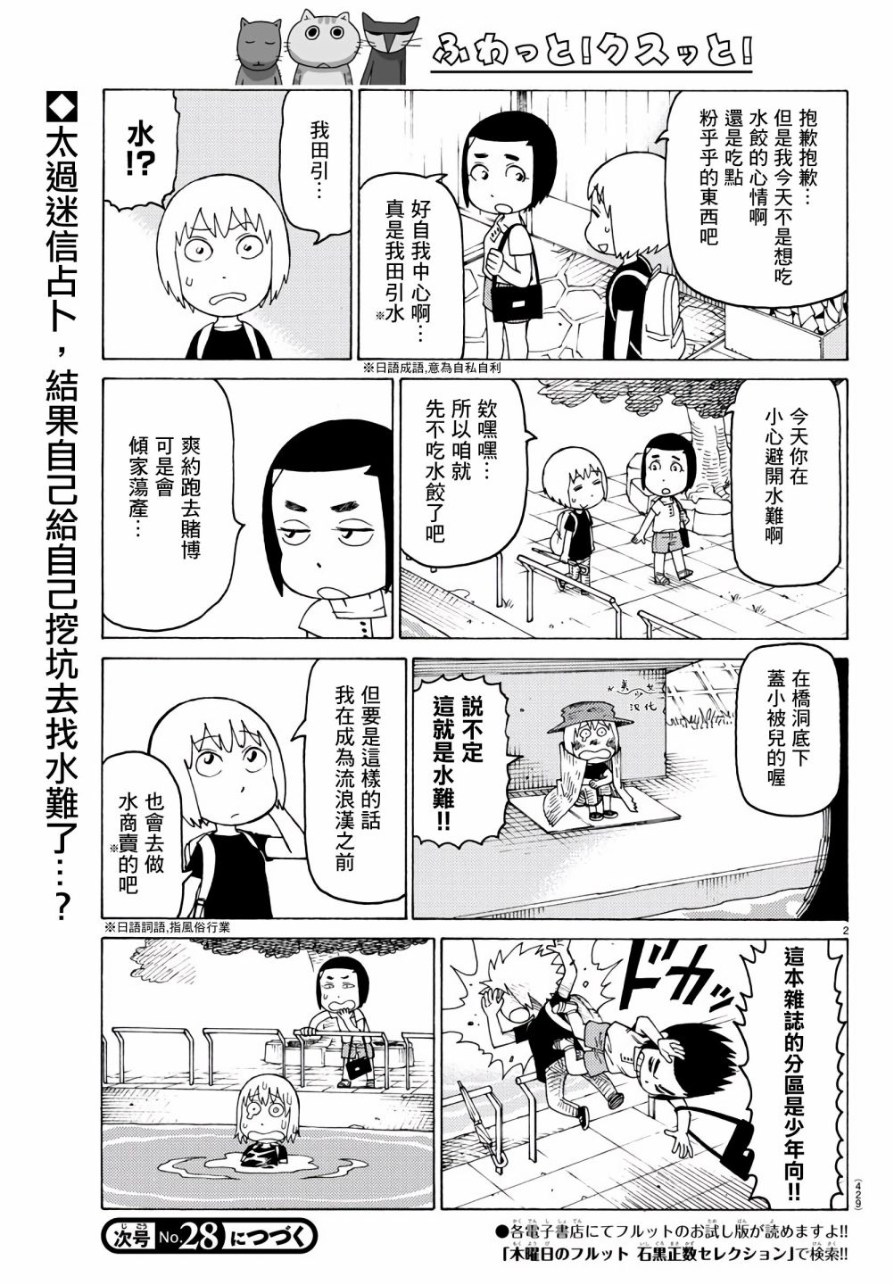 《我家的街猫》漫画最新章节第659话免费下拉式在线观看章节第【2】张图片