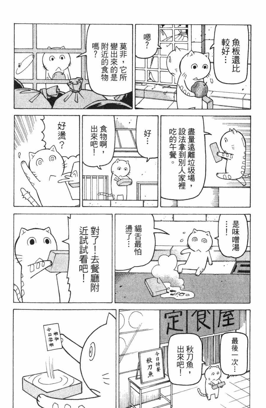 《我家的街猫》漫画最新章节第1卷免费下拉式在线观看章节第【88】张图片