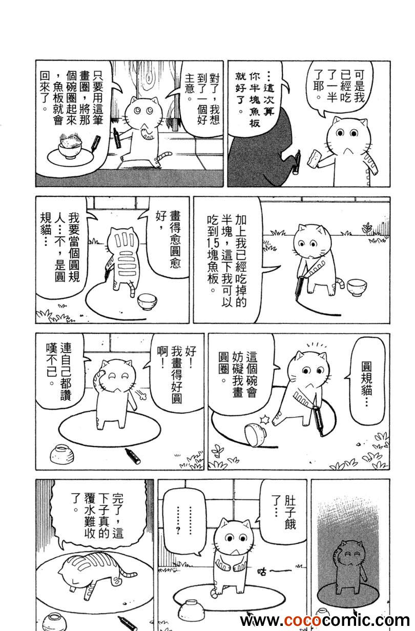 《我家的街猫》漫画最新章节第2卷免费下拉式在线观看章节第【67】张图片