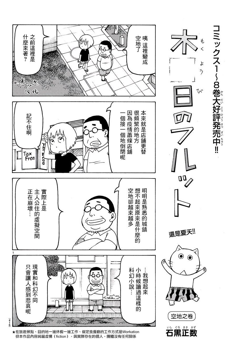 《我家的街猫》漫画最新章节第573话免费下拉式在线观看章节第【1】张图片